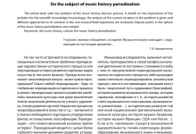 Photo of «История развития музыки»