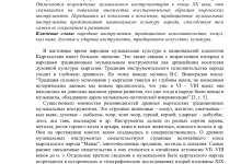 Photo of «Музыкальные инструменты и их роль»