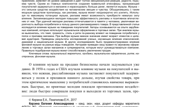 Photo of «Психология звука и музыки»
