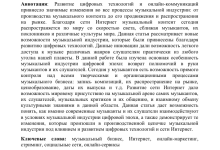 Photo of «Музыкальный мир в цифровую эпоху»