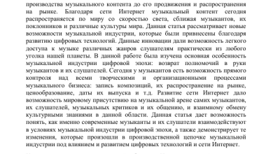 Photo of «Музыкальный мир в цифровую эпоху»