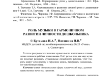 Photo of «Роль музыки в развитии детей»
