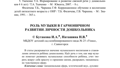 Photo of «Роль музыки в развитии детей»