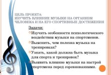 Photo of «Влияние музыки на человека»